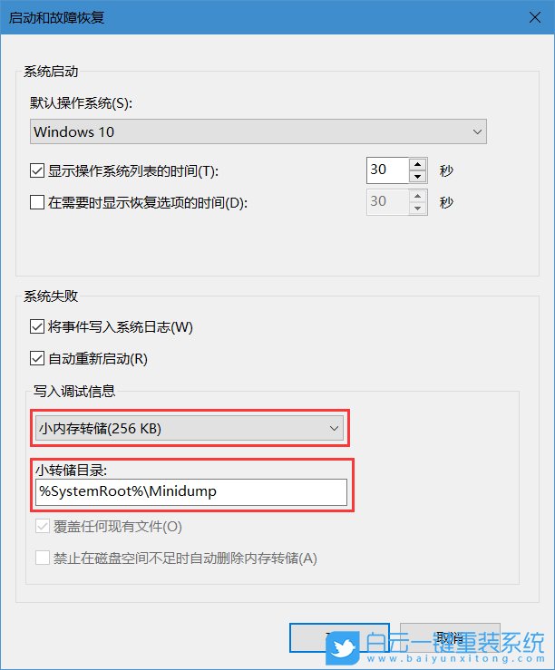win10,dump文件步骤