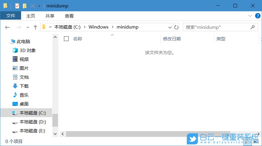 win10,dump文件步骤