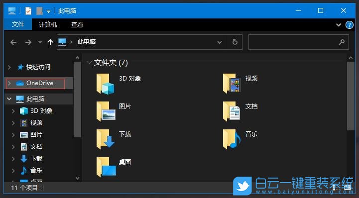 win10,OneDrive步骤
