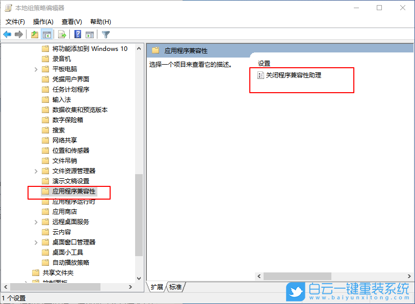 win10,程序兼容性助理步骤