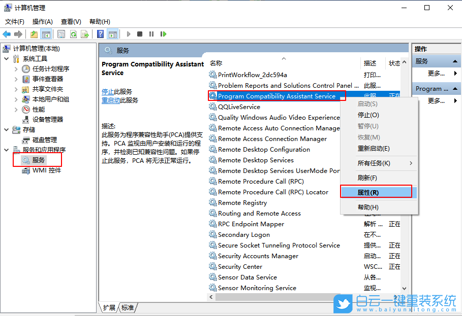 win10,程序兼容性助理步骤