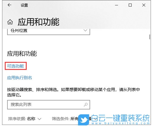 win10,可选功能步骤