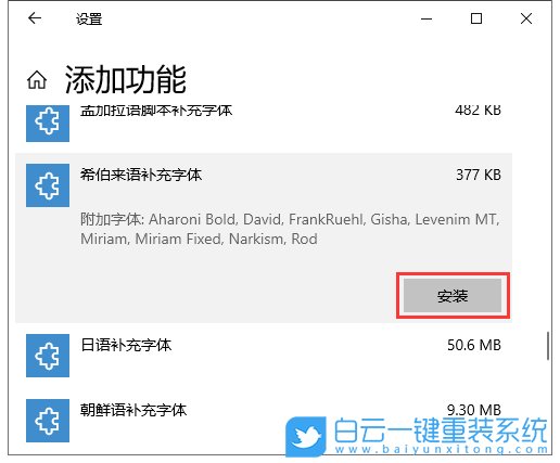 win10,可选功能步骤