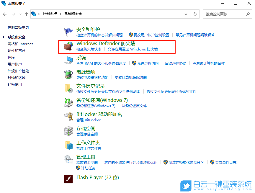win10,防火墙设置步骤