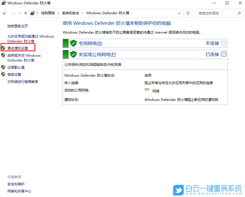 win10,防火墙设置步骤