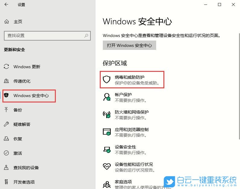 win10,实时保护步骤