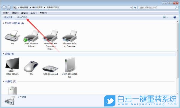 win7,打印机步骤
