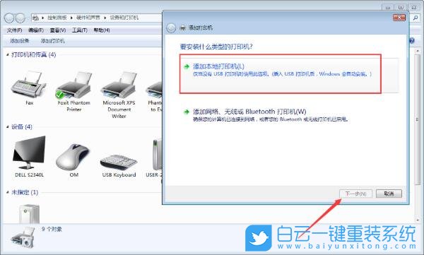 win7,打印机步骤