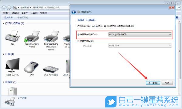 win7,打印机步骤