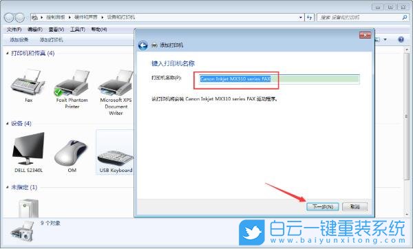 win7,打印机步骤