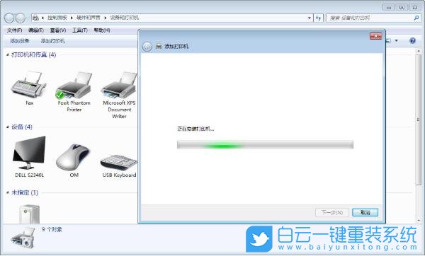 win7,打印机步骤