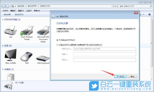 win7,打印机步骤