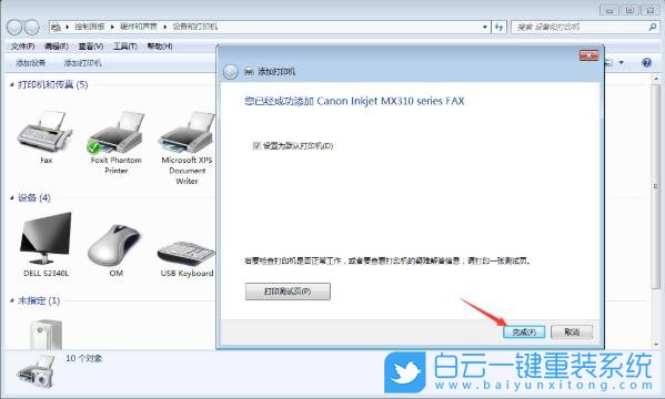 win7,打印机步骤