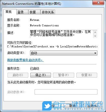 win7,网络连接,本地连接步骤