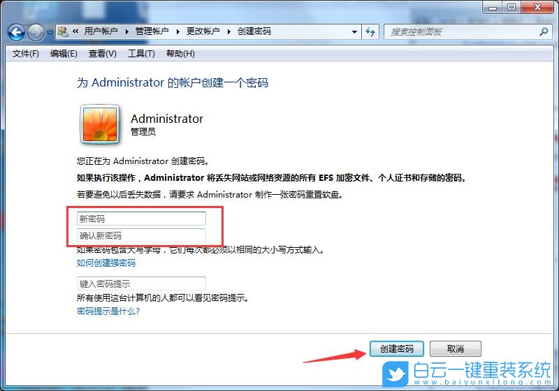 重装系统,开机密码步骤