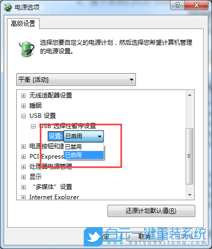 win7,USB设备步骤