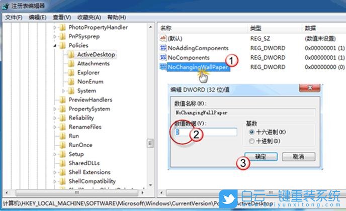 Windows,锁定桌面壁纸,锁定桌面背景图步骤