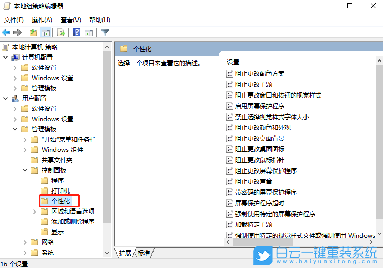 win10,颜色和外观步骤