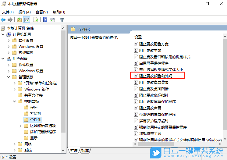 win10,颜色和外观步骤