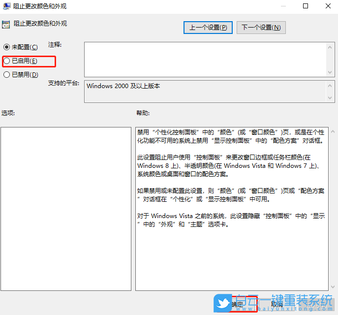 win10,颜色和外观步骤