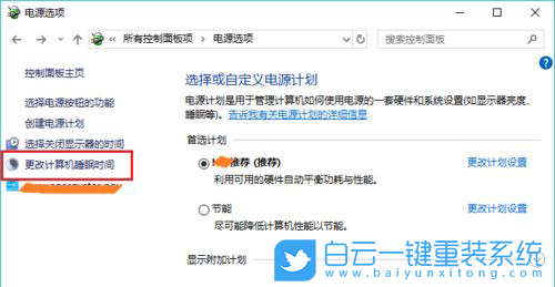 Win10,Win11,待机,电脑待机步骤