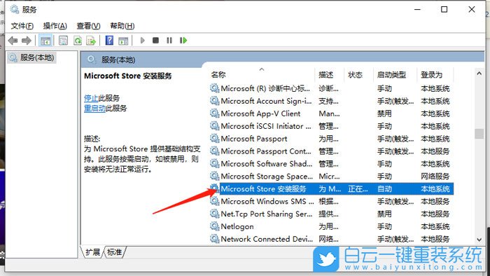 win10,应用商店步骤
