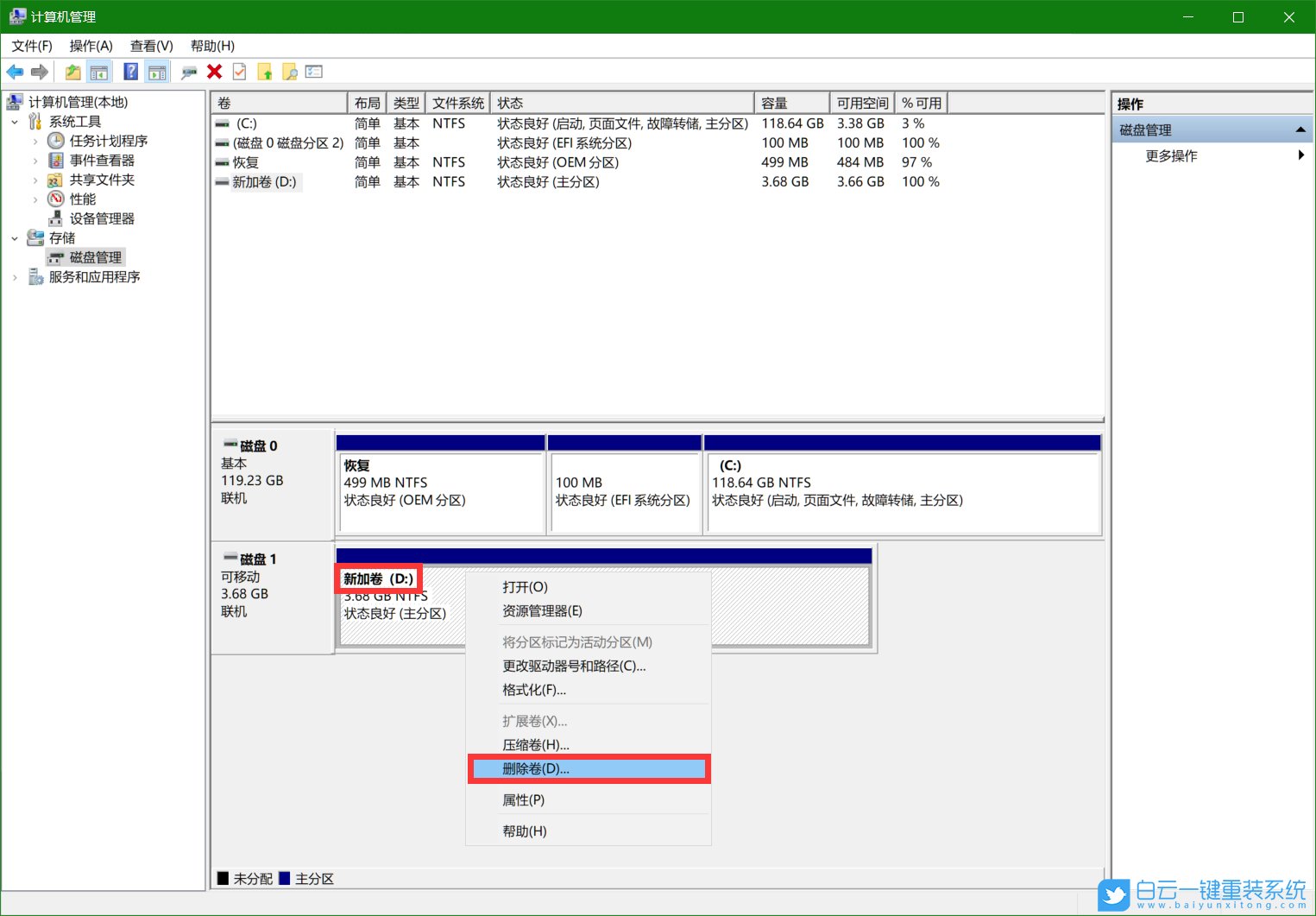 win10,系统盘扩容步骤