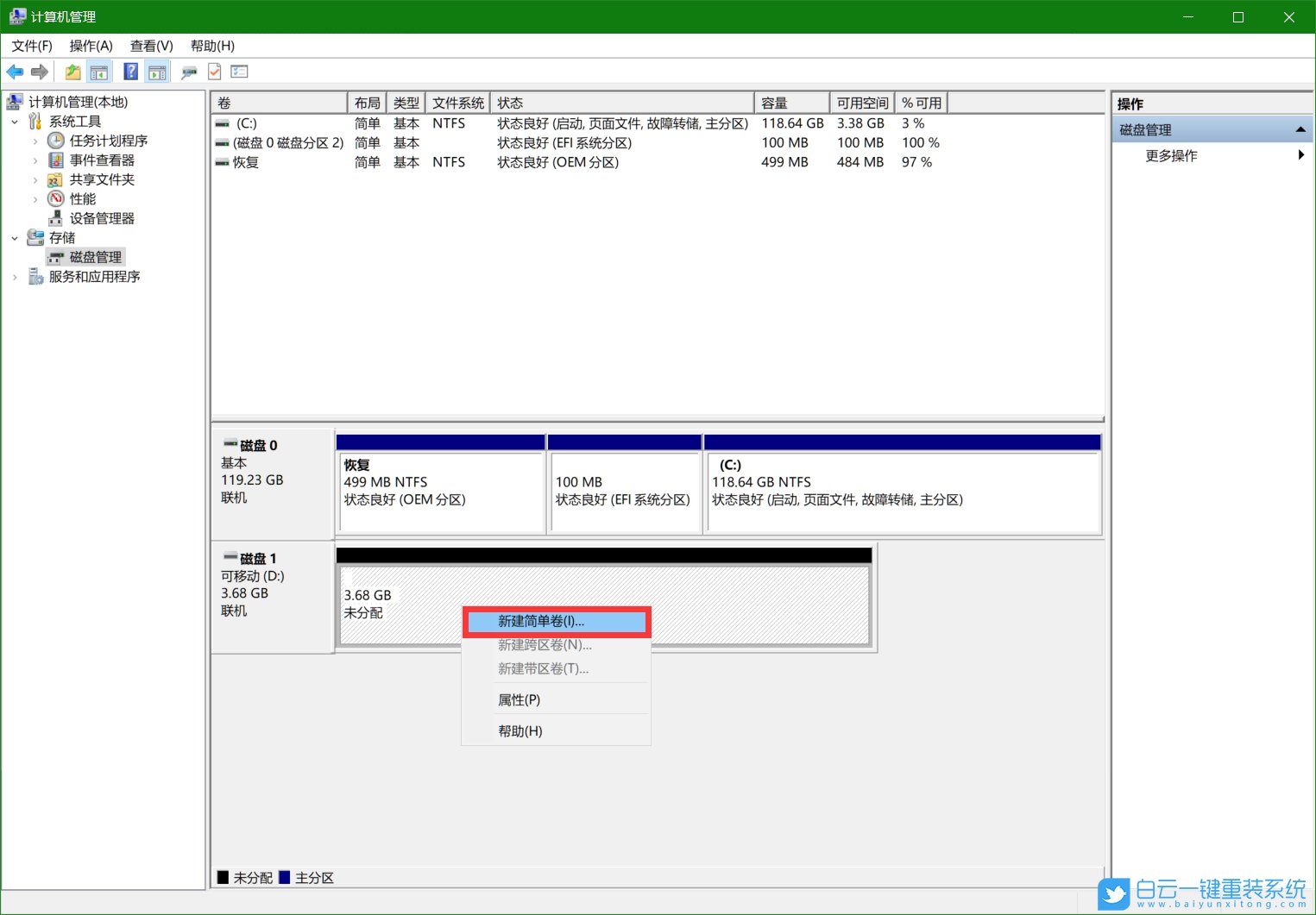 win10,系统盘扩容步骤