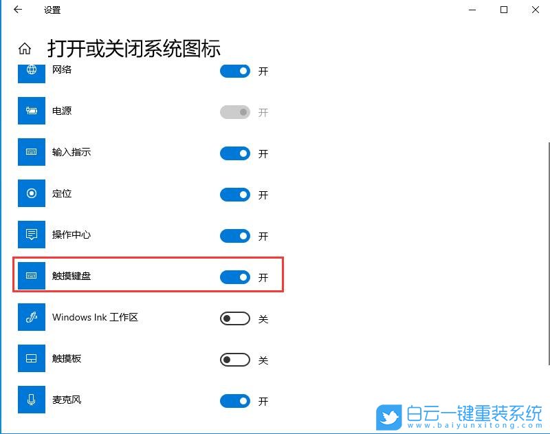 win10,触摸键盘步骤
