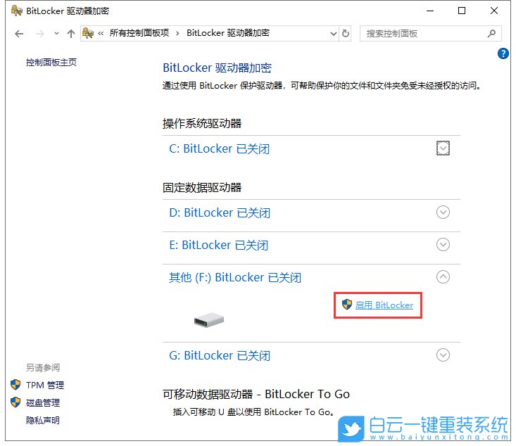win10,驱动器加密分区步骤