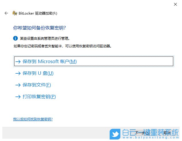 win10,驱动器加密分区步骤