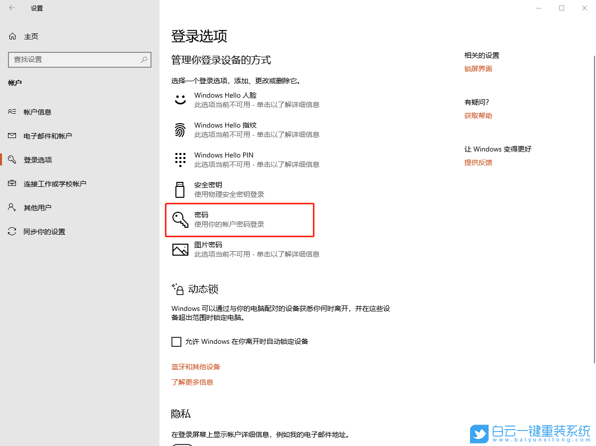 重装系统,开机密码步骤