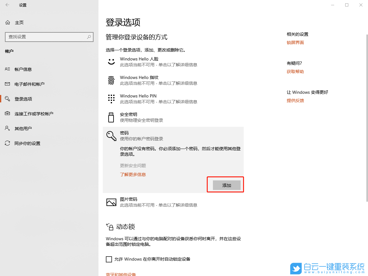 重装系统,开机密码步骤