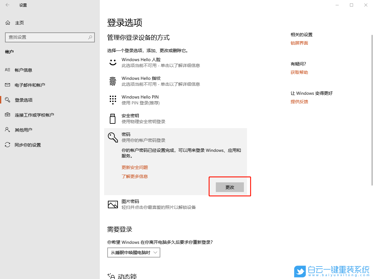 重装系统,开机密码步骤