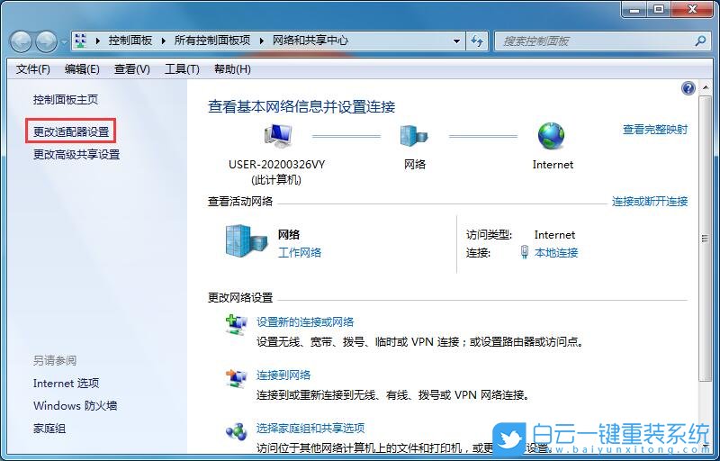 ip地址,ip地址冲突,Win7步骤