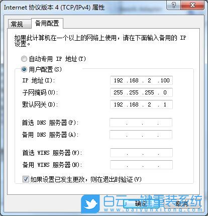 ip地址,ip地址冲突,Win7步骤