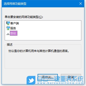 win10,局域网,ipx协议步骤
