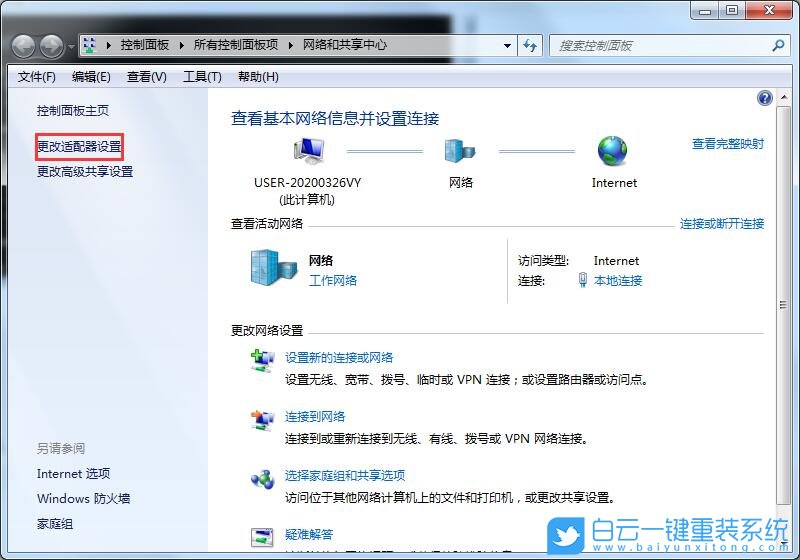 ip地址,ip地址冲突,Win7步骤