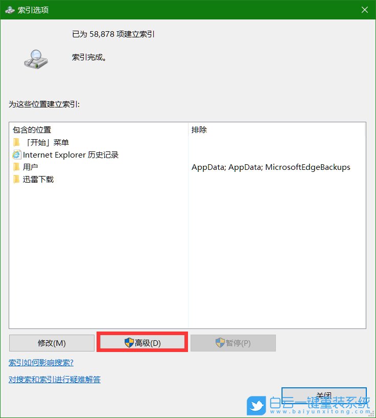win10,索引位置,Windows,索引文件步骤
