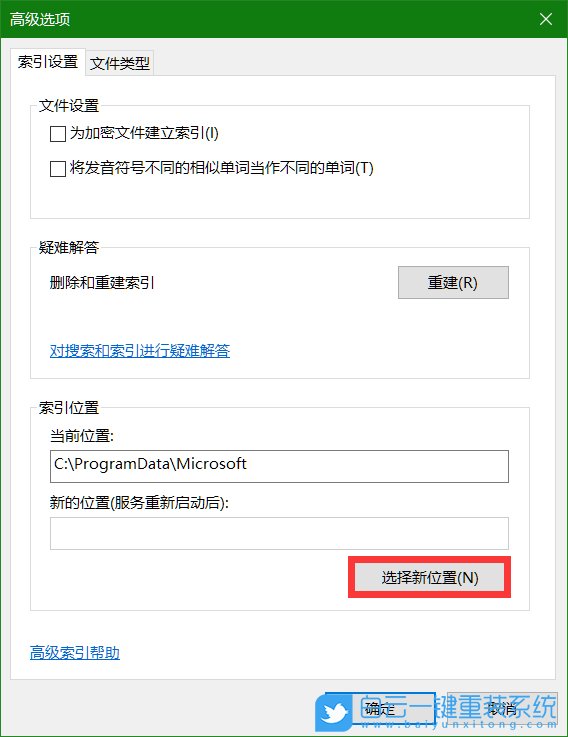 win10,索引位置,Windows,索引文件步骤
