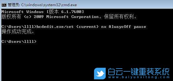 win7,数据执行保护步骤