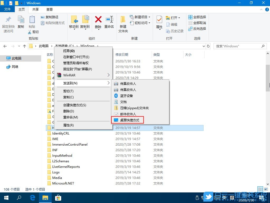 win10,桌面快捷方式步骤