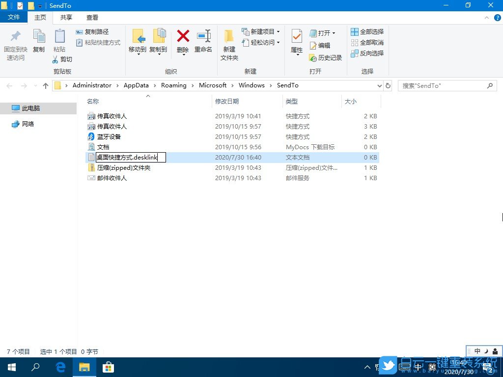 win10,桌面快捷方式步骤