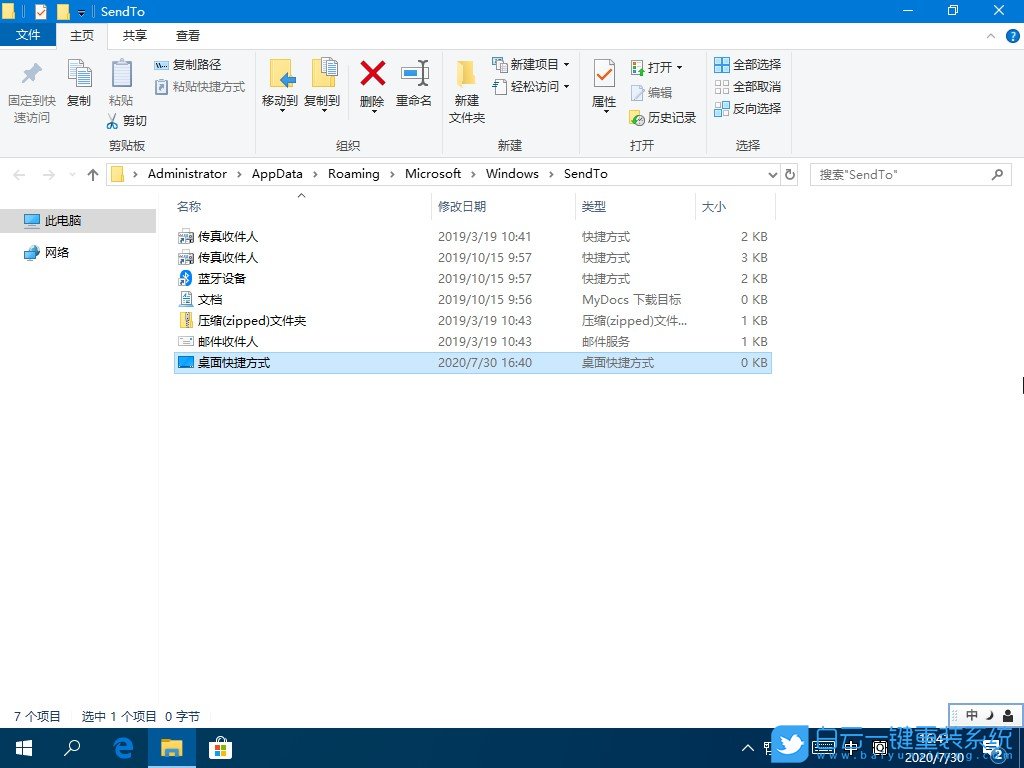 win10,桌面快捷方式步骤