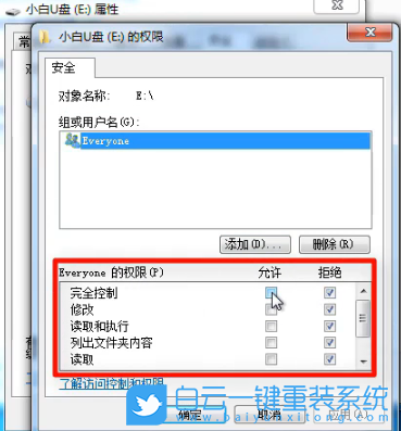 Win7,U盘,U盘拒绝访问步骤