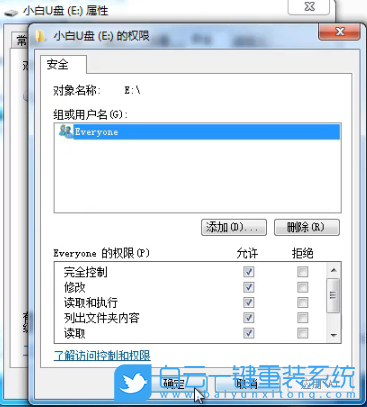 Win7,U盘,U盘拒绝访问步骤