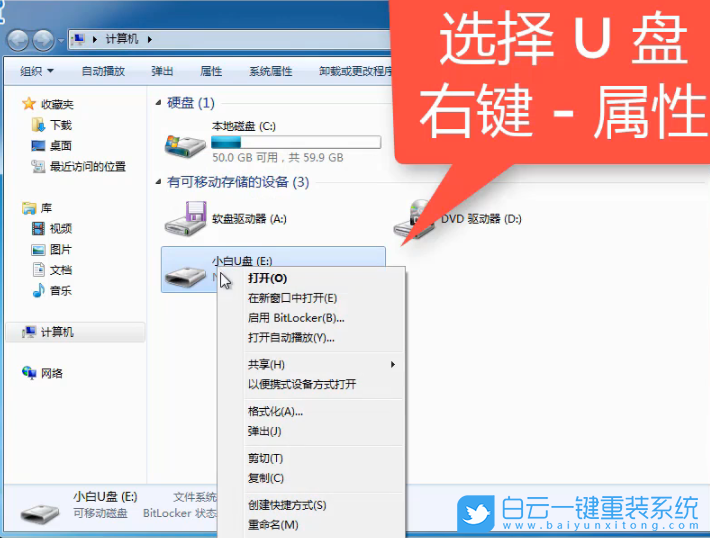 Win7,U盘,U盘拒绝访问步骤