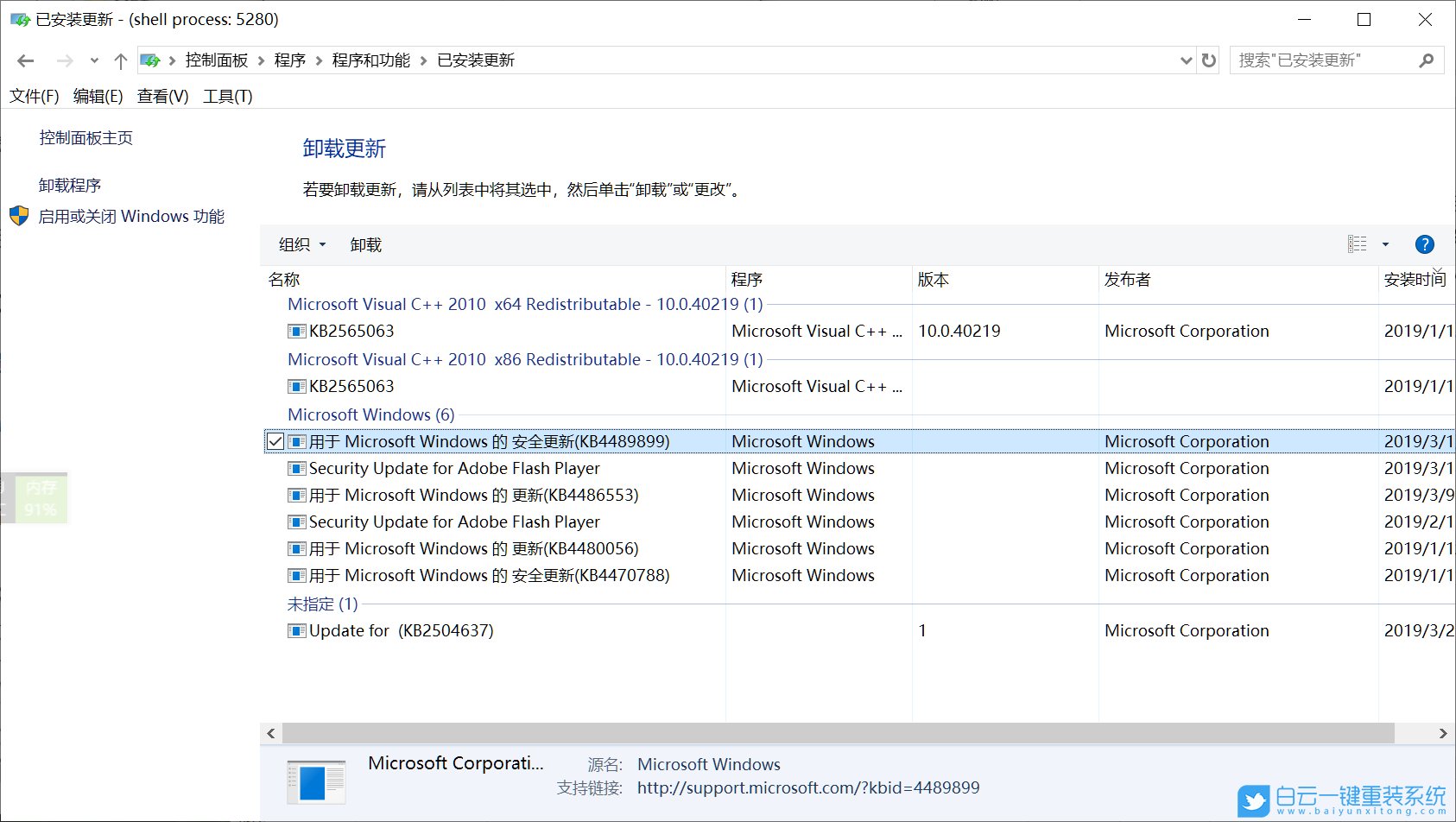 win10,系统更新,卸载更新补丁步骤