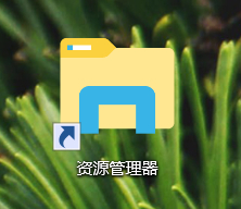 win10,文件资源管理器步骤