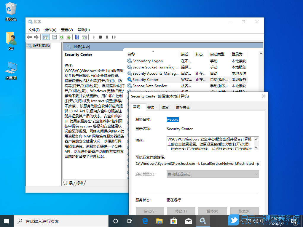 win10,Windows,安全中心步骤
